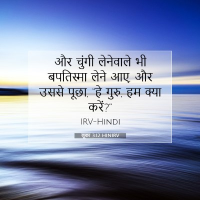 लूका 3:12 बाइबल आयत की व्याख्या