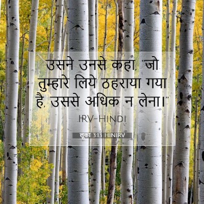 लूका 3:13 बाइबल आयत की व्याख्या