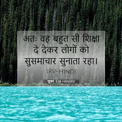 लूका 3:18 बाइबल आयत की व्याख्या