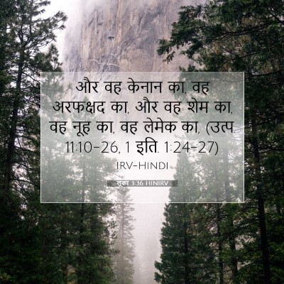 लूका 3:36 बाइबल आयत की व्याख्या
