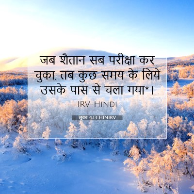 लूका 4:13 बाइबल आयत की व्याख्या