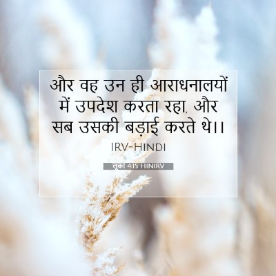 लूका 4:15 बाइबल आयत की व्याख्या