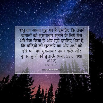 लूका 4:18 HINIRV बाइबल आयत इमेज