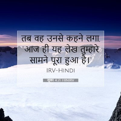 लूका 4:21 बाइबल आयत की व्याख्या