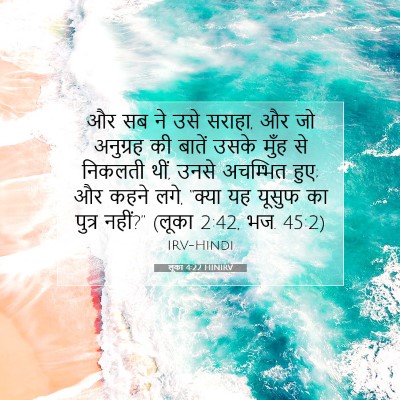 लूका 4:22 HINIRV बाइबल आयत इमेज