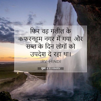 लूका 4:31 बाइबल आयत की व्याख्या