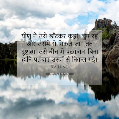लूका 4:35 बाइबल आयत की व्याख्या
