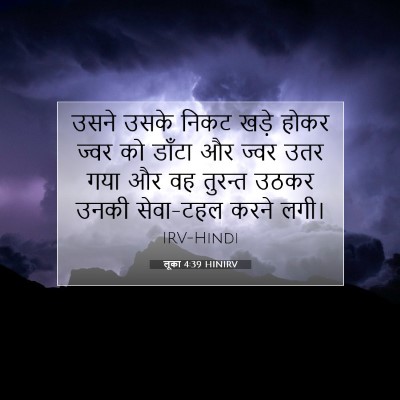 लूका 4:39 बाइबल आयत की व्याख्या