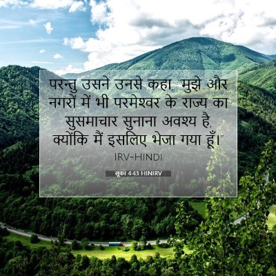 लूका 4:43 HINIRV बाइबल आयत इमेज