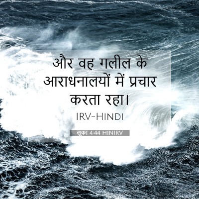 लूका 4:44 बाइबल आयत की व्याख्या