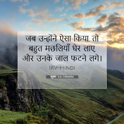 लूका 5:6 बाइबल आयत की व्याख्या