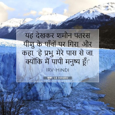 लूका 5:8 बाइबल आयत की व्याख्या