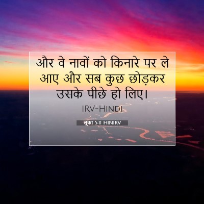 लूका 5:11 HINIRV बाइबल आयत इमेज