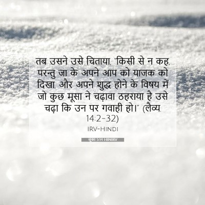 लूका 5:14 HINIRV बाइबल आयत इमेज