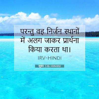 लूका 5:16 बाइबल आयत की व्याख्या