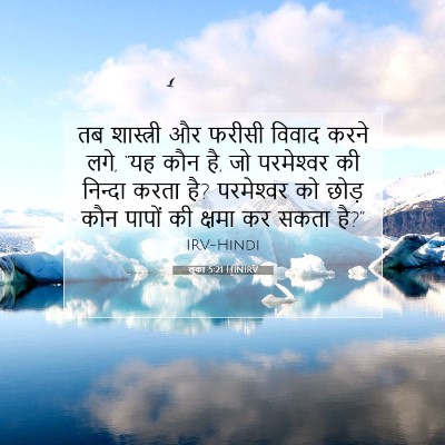 लूका 5:21 HINIRV बाइबल आयत इमेज