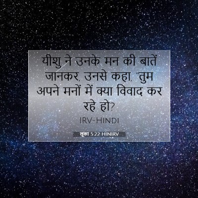 लूका 5:22 बाइबल आयत की व्याख्या