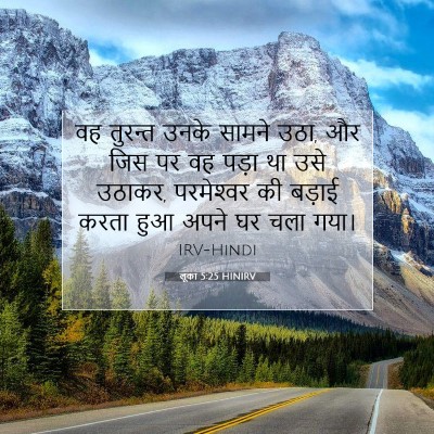 लूका 5:25 बाइबल आयत की व्याख्या