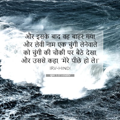 लूका 5:27 बाइबल आयत की व्याख्या