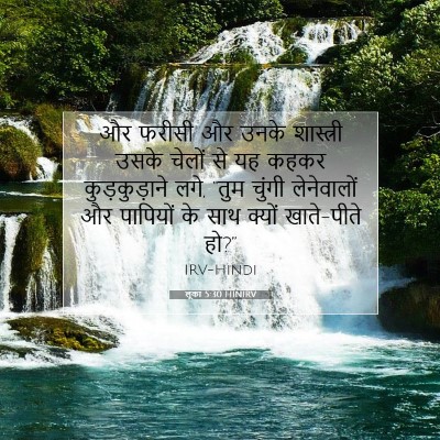 लूका 5:30 HINIRV बाइबल आयत इमेज