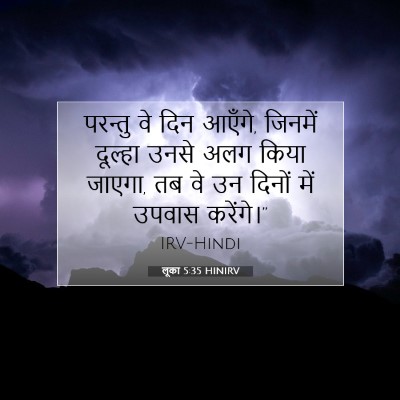 लूका 5:35 बाइबल आयत की व्याख्या
