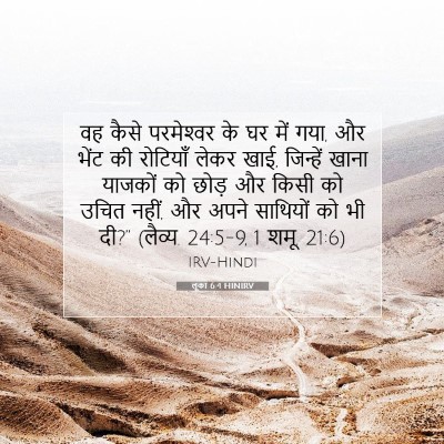 लूका 6:4 बाइबल आयत की व्याख्या