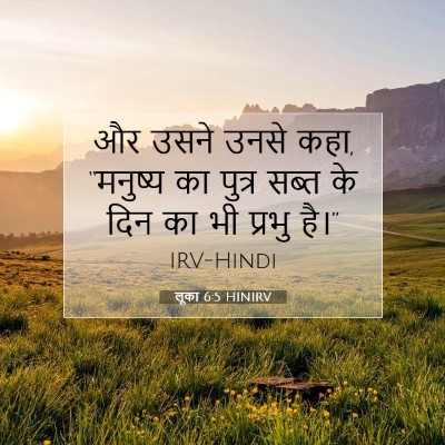 लूका 6:5 बाइबल आयत की व्याख्या