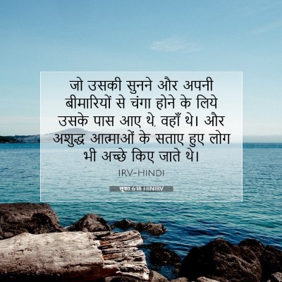 लूका 6:18 बाइबल आयत की व्याख्या