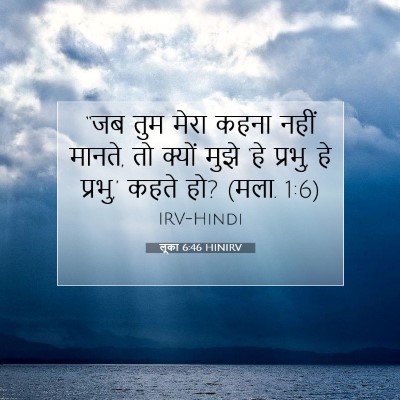 लूका 6:46 बाइबल आयत की व्याख्या