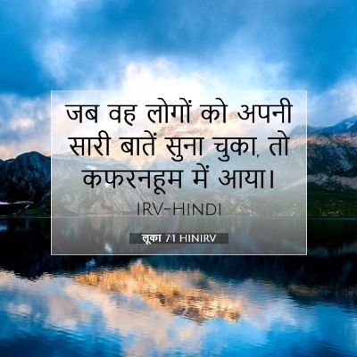 लूका 7:1 HINIRV बाइबल आयत इमेज