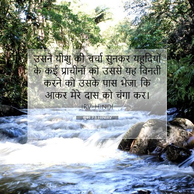 लूका 7:3 बाइबल आयत की व्याख्या