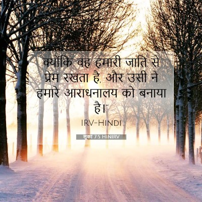 लूका 7:5 बाइबल आयत की व्याख्या