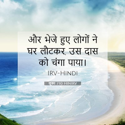 लूका 7:10 बाइबल आयत की व्याख्या