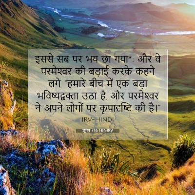 लूका 7:16 बाइबल आयत की व्याख्या
