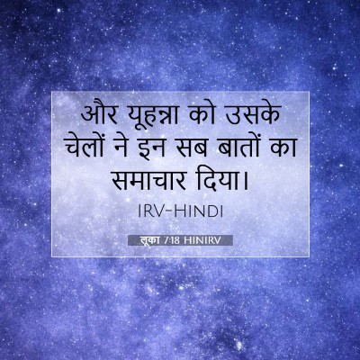 लूका 7:18 बाइबल आयत की व्याख्या