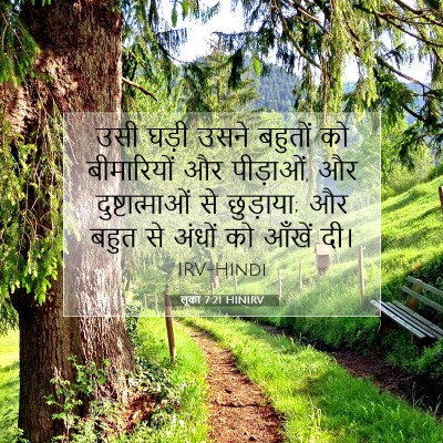 लूका 7:21 बाइबल आयत की व्याख्या