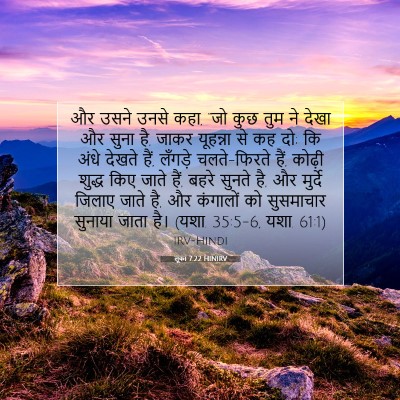 लूका 7:22 बाइबल आयत की व्याख्या
