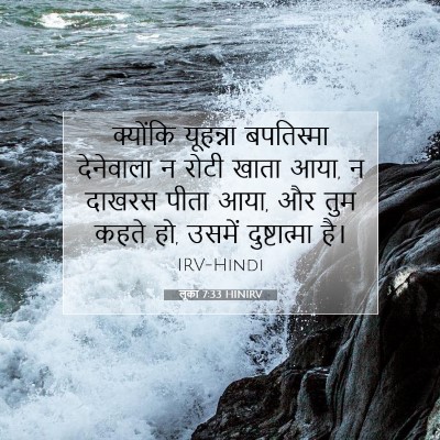 लूका 7:33 बाइबल आयत की व्याख्या