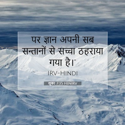 लूका 7:35 बाइबल आयत की व्याख्या