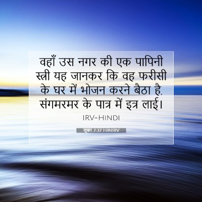 लूका 7:37 बाइबल आयत की व्याख्या