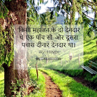 लूका 7:41 बाइबल आयत की व्याख्या