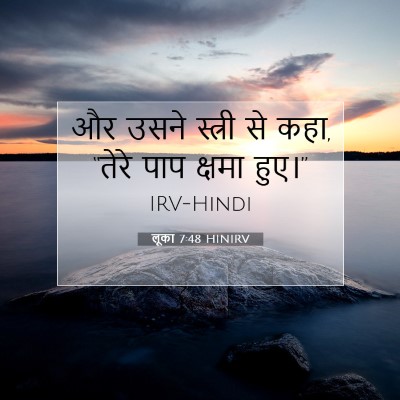 लूका 7:48 बाइबल आयत की व्याख्या
