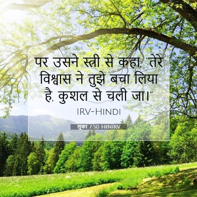 लूका 7:50 बाइबल आयत की व्याख्या