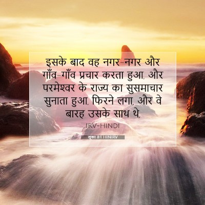लूका 8:1 HINIRV बाइबल आयत इमेज