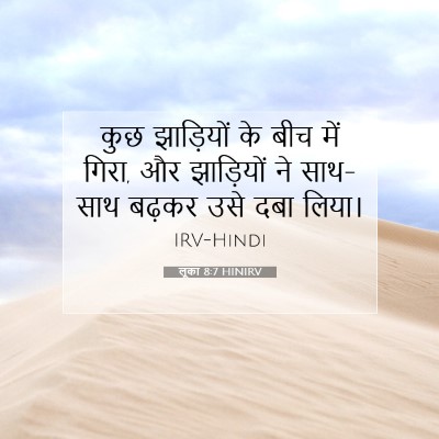 लूका 8:7 बाइबल आयत की व्याख्या