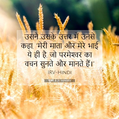 लूका 8:21 बाइबल आयत की व्याख्या