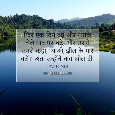 लूका 8:22 बाइबल आयत की व्याख्या