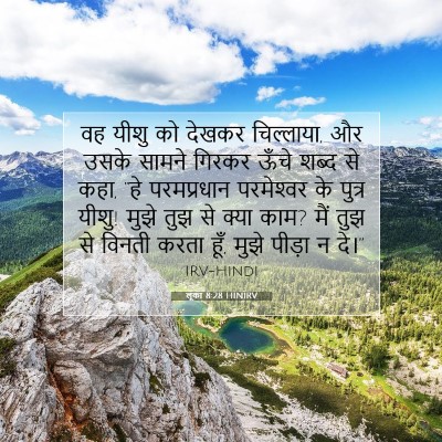 लूका 8:28 HINIRV बाइबल आयत इमेज