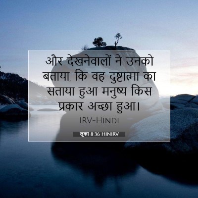 लूका 8:36 बाइबल आयत की व्याख्या