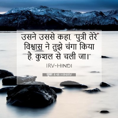 लूका 8:48 बाइबल आयत की व्याख्या